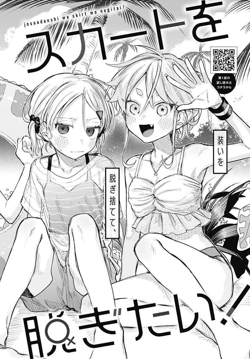 女装男子はスカートを脱ぎたい！ 第21話 - 2