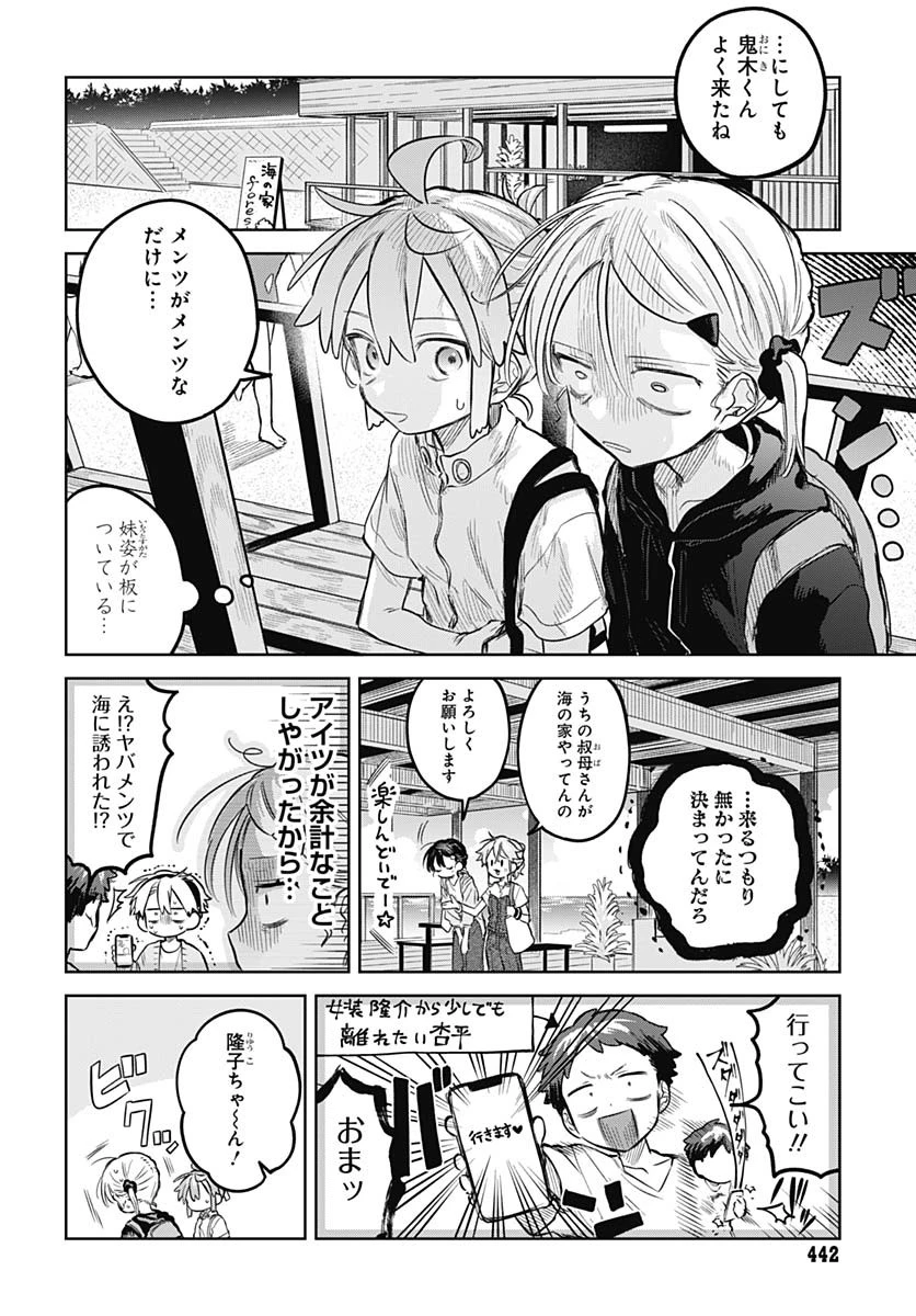 女装男子はスカートを脱ぎたい！ 第21話 - 4