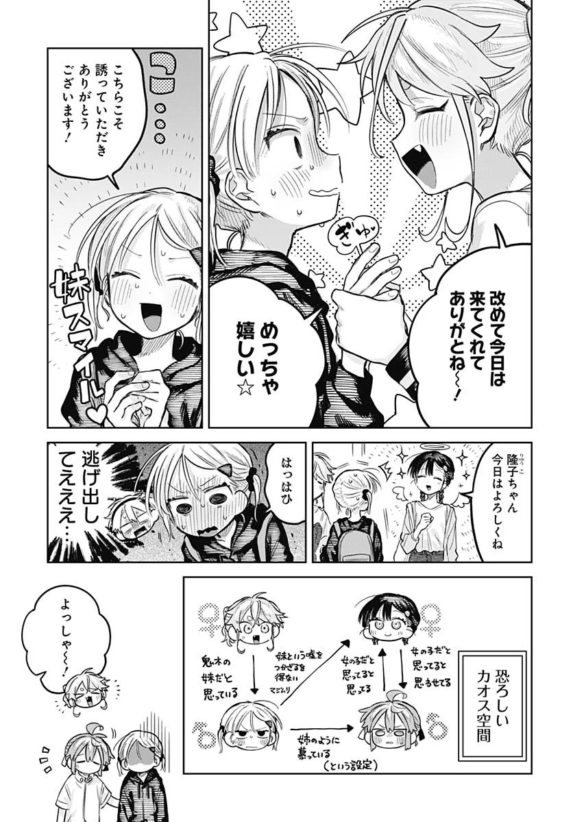 女装男子はスカートを脱ぎたい！ 第21話 - 5
