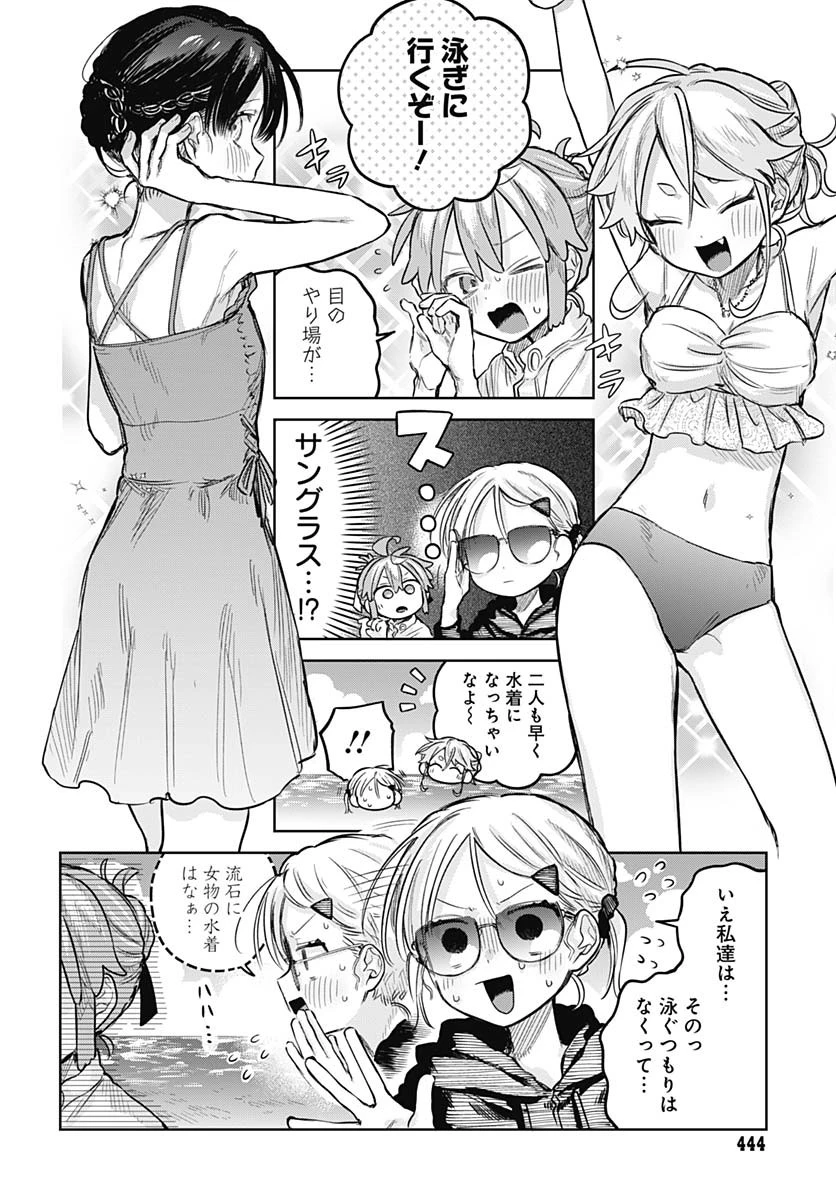 女装男子はスカートを脱ぎたい！ 第21話 - 6