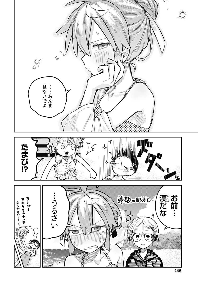 女装男子はスカートを脱ぎたい！ 第21話 - 8