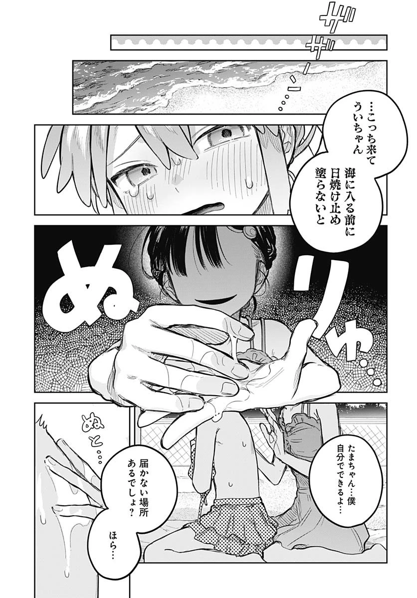 女装男子はスカートを脱ぎたい！ 第21話 - 9