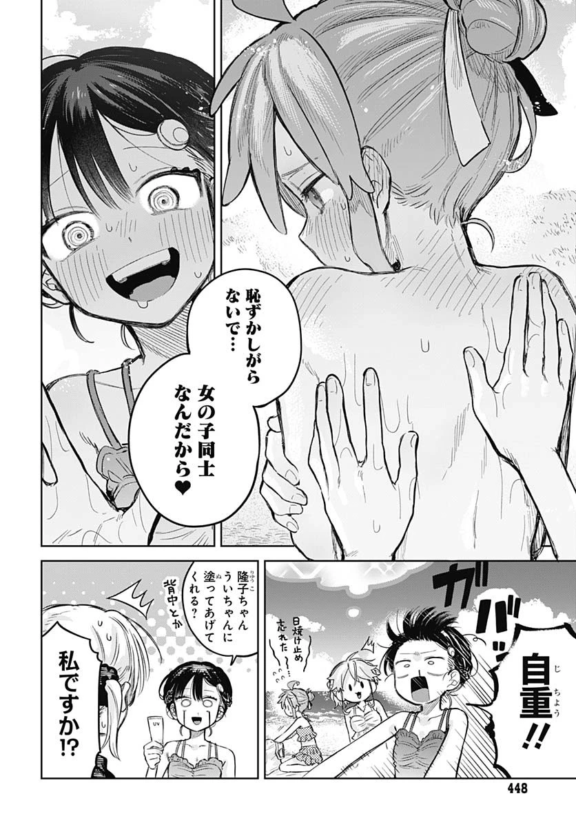 女装男子はスカートを脱ぎたい！ 第21話 - 10