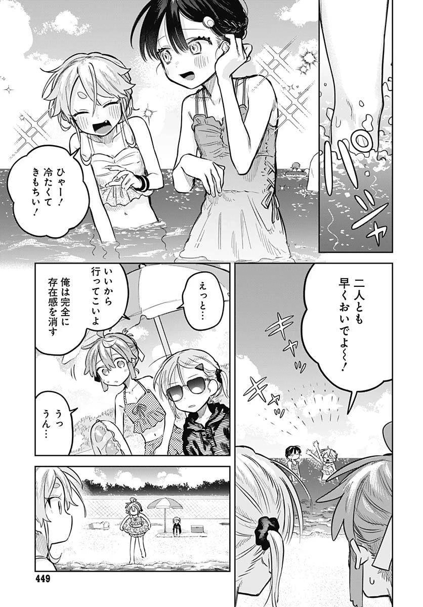 女装男子はスカートを脱ぎたい！ 第21話 - 11