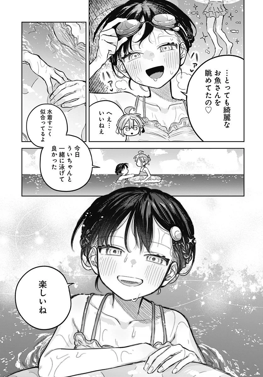 女装男子はスカートを脱ぎたい！ 第21話 - 13