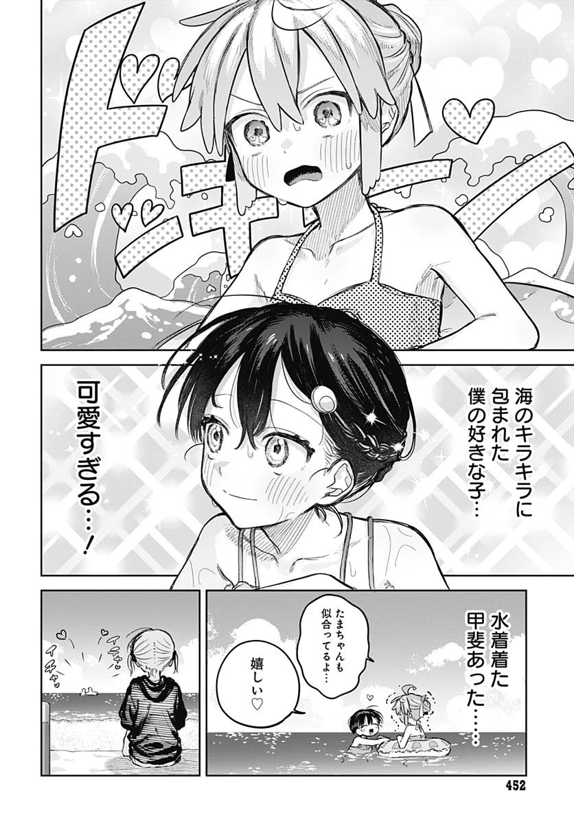 女装男子はスカートを脱ぎたい！ 第21話 - 14