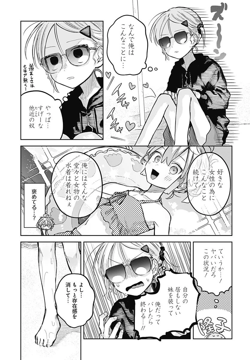 女装男子はスカートを脱ぎたい！ 第21話 - 15