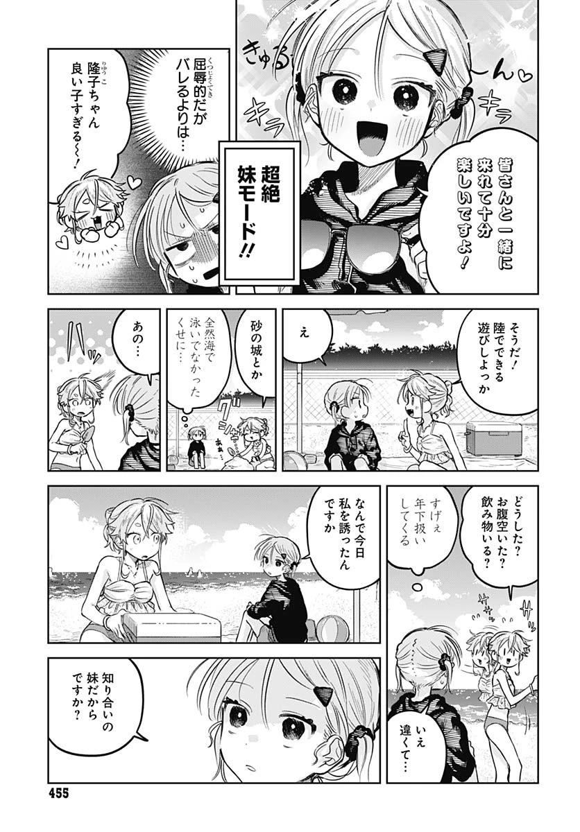 女装男子はスカートを脱ぎたい！ 第21話 - 17