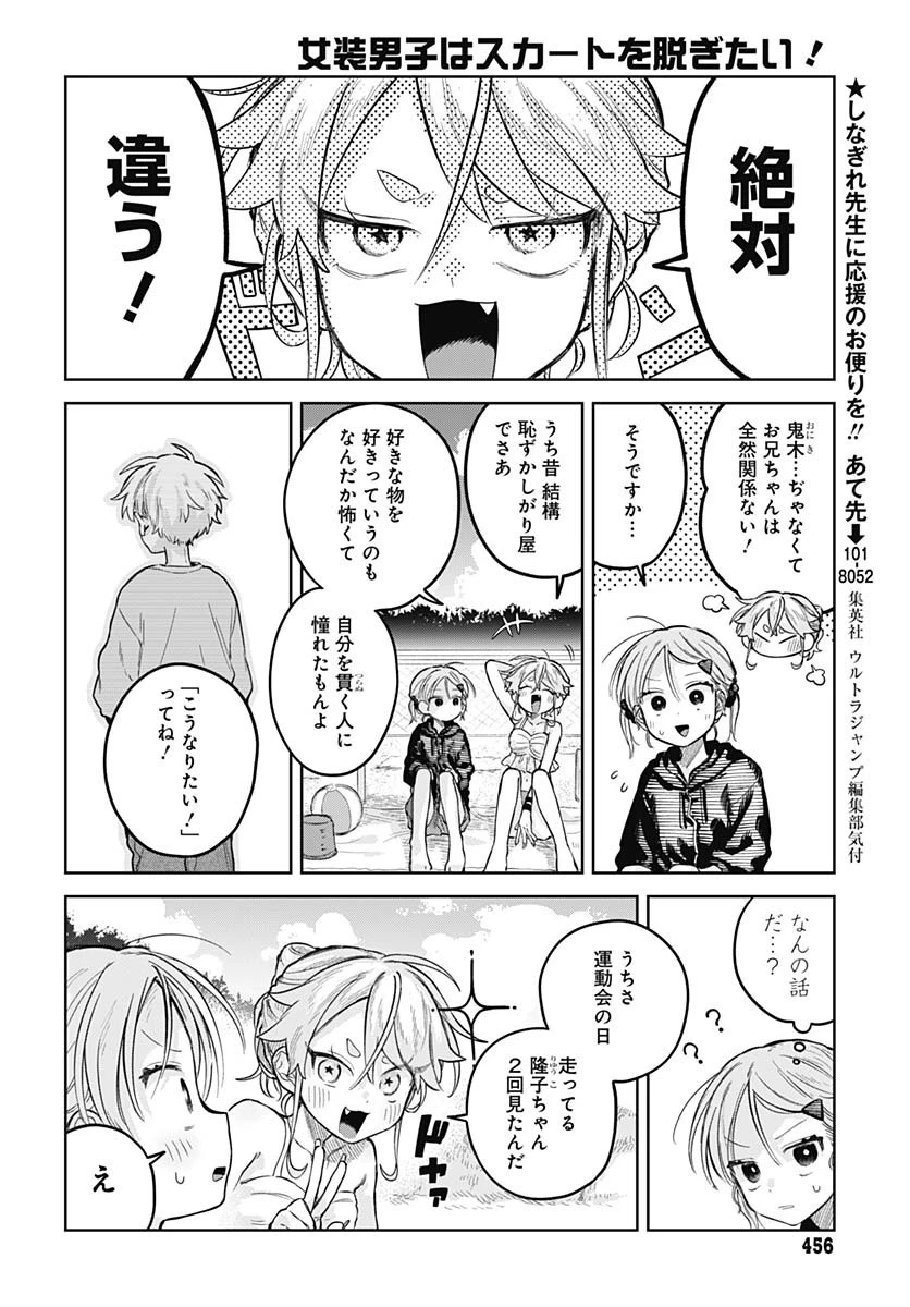 女装男子はスカートを脱ぎたい！ 第21話 - 18