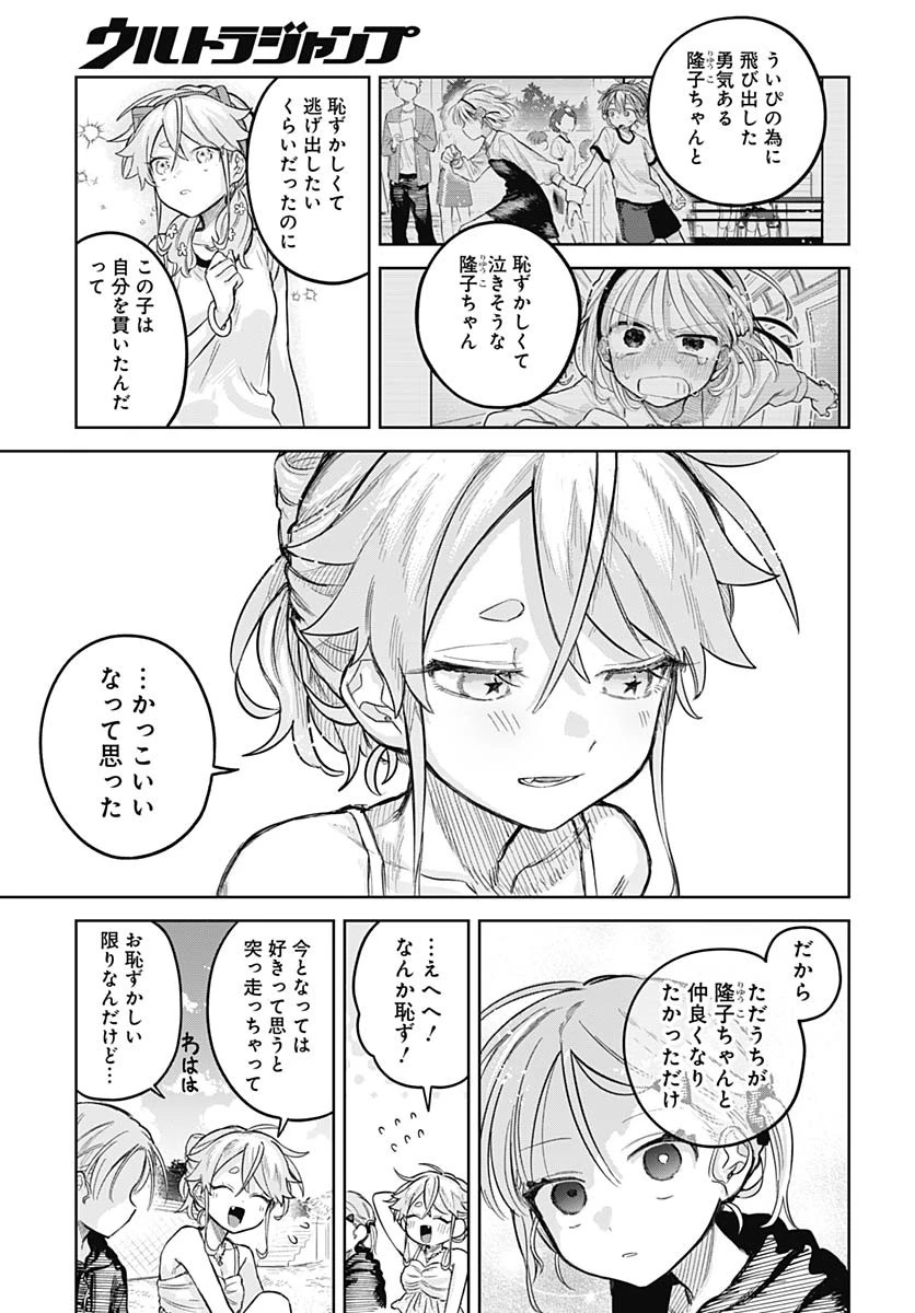 女装男子はスカートを脱ぎたい！ 第21話 - 19