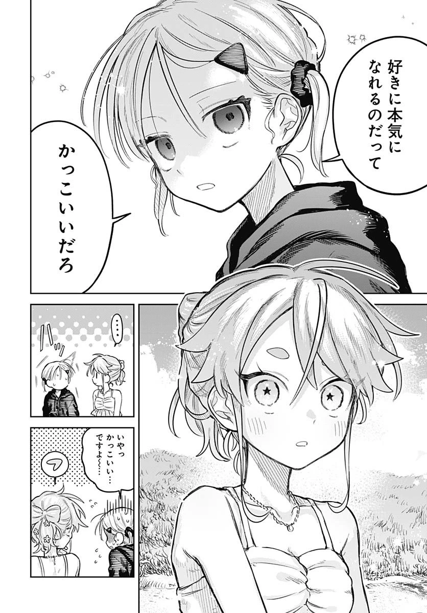 女装男子はスカートを脱ぎたい！ 第21話 - 20