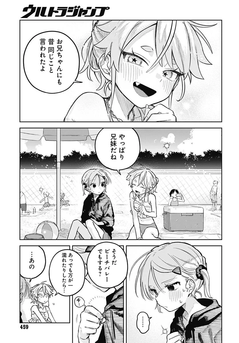 女装男子はスカートを脱ぎたい！ 第21話 - 21
