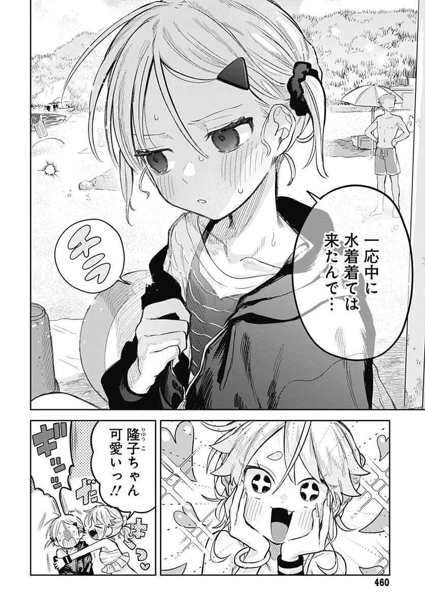 女装男子はスカートを脱ぎたい！ 第21話 - 22