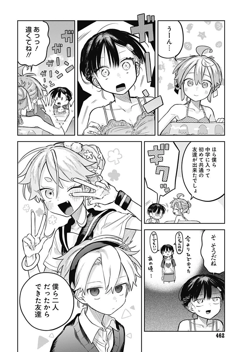 女装男子はスカートを脱ぎたい！ 第21話 - 24