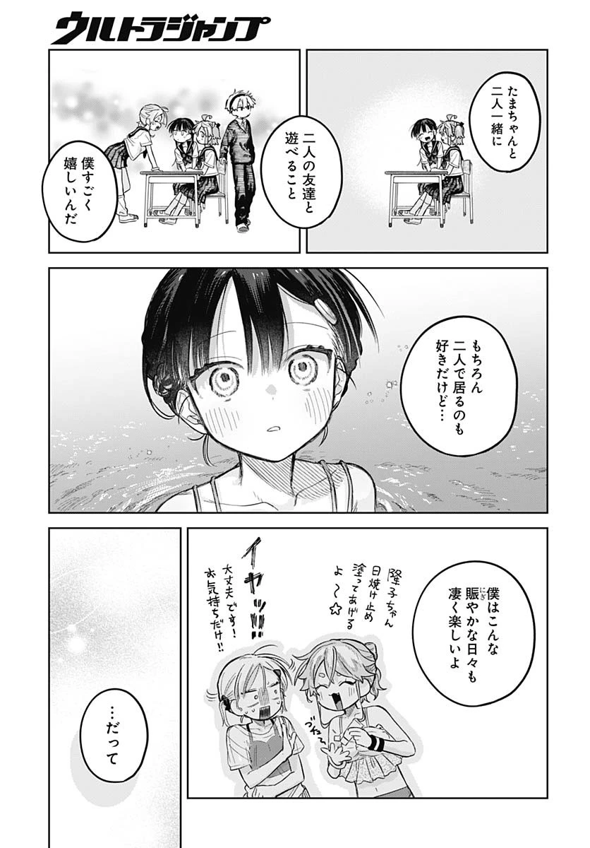女装男子はスカートを脱ぎたい！ 第21話 - 25