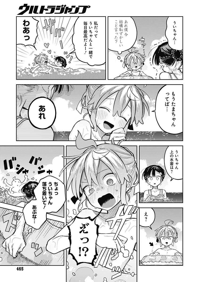 女装男子はスカートを脱ぎたい！ 第21話 - 27