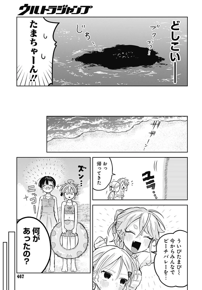 女装男子はスカートを脱ぎたい！ 第21話 - 29