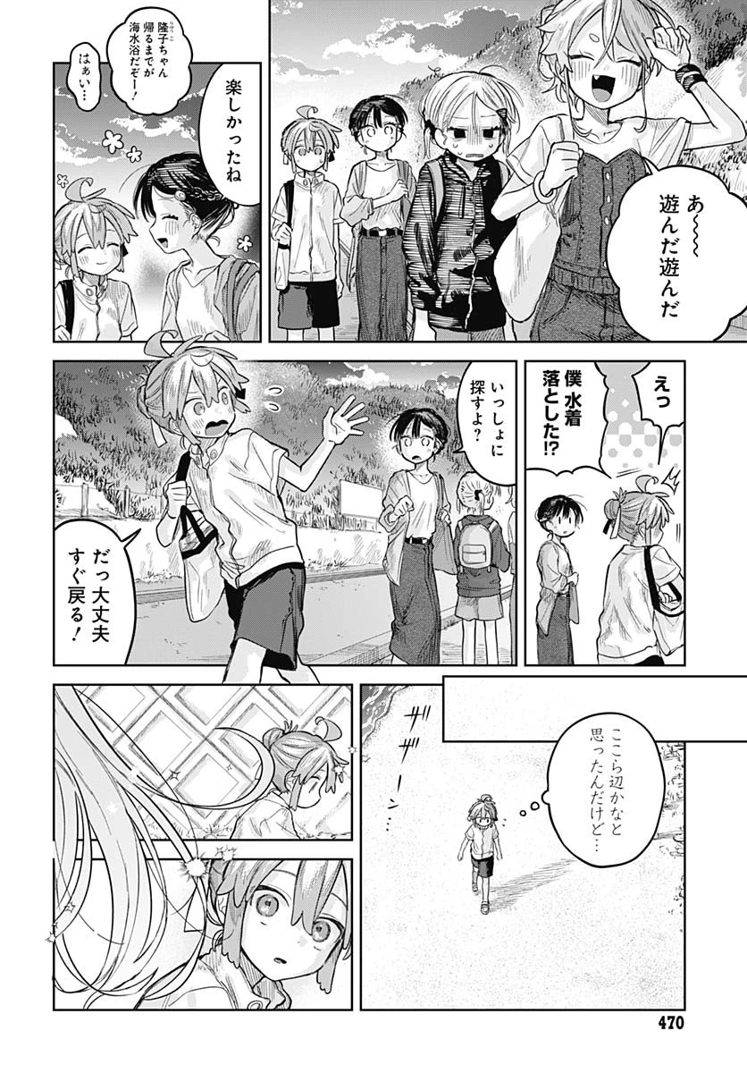 女装男子はスカートを脱ぎたい！ 第21話 - 32