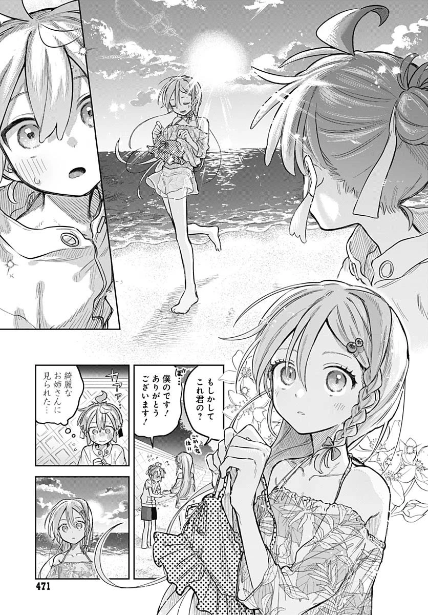 女装男子はスカートを脱ぎたい！ 第21話 - 33
