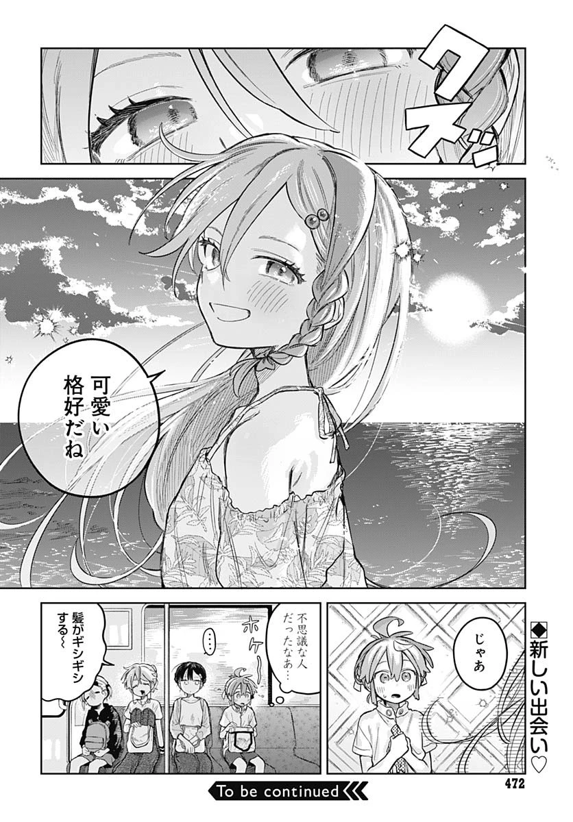 女装男子はスカートを脱ぎたい！ 第21話 - 34