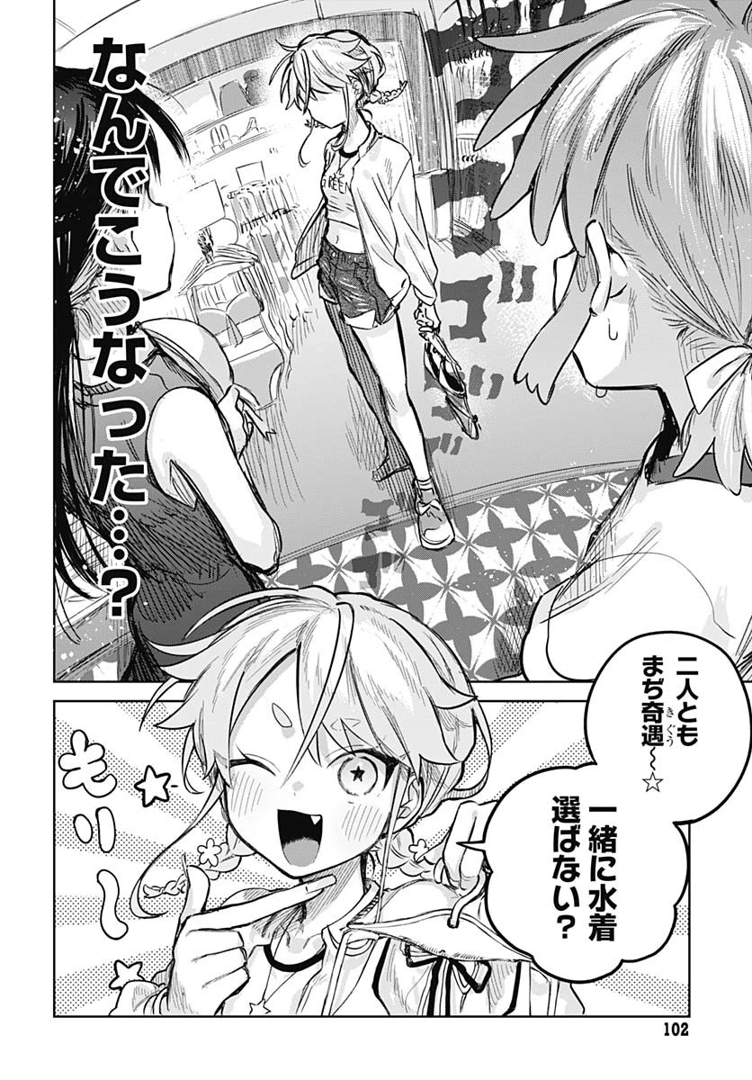 女装男子はスカートを脱ぎたい！ 第20話 - 2