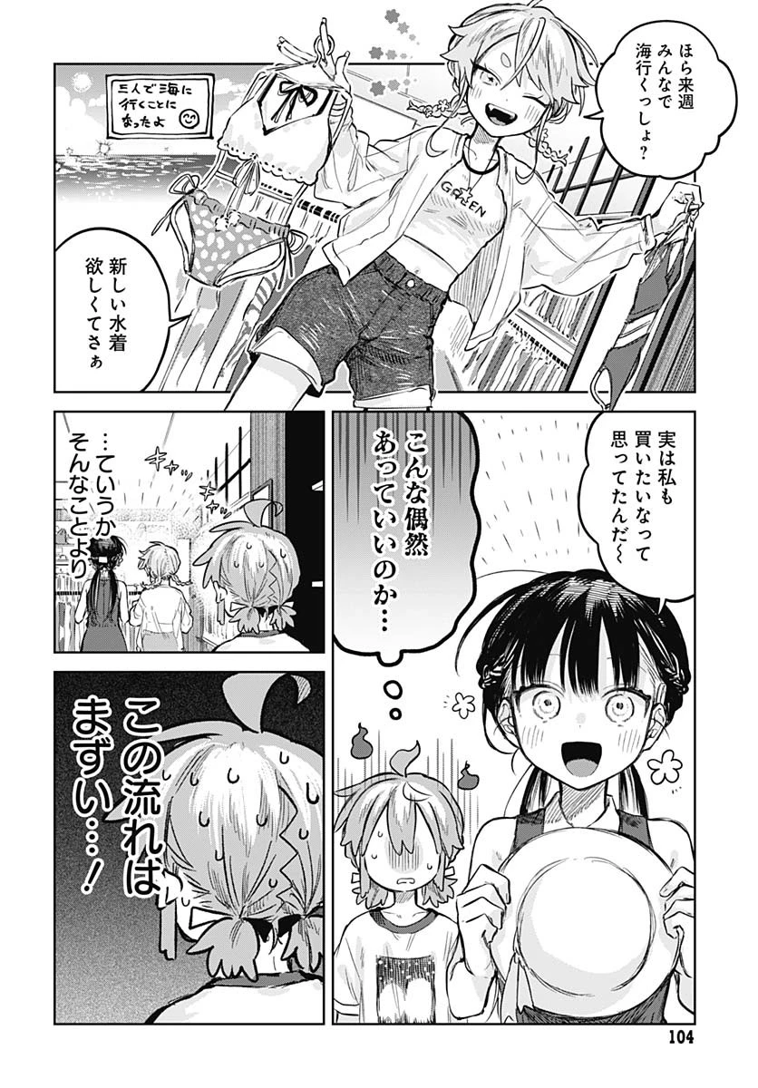 女装男子はスカートを脱ぎたい！ 第20話 - 4