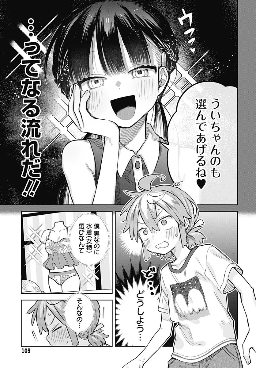 女装男子はスカートを脱ぎたい！ 第20話 - 5