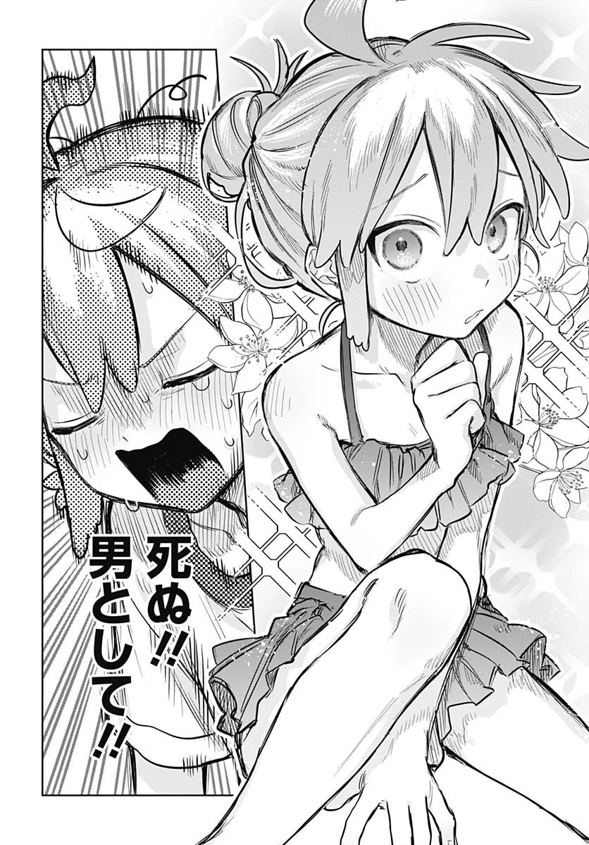 女装男子はスカートを脱ぎたい！ 第20話 - 6