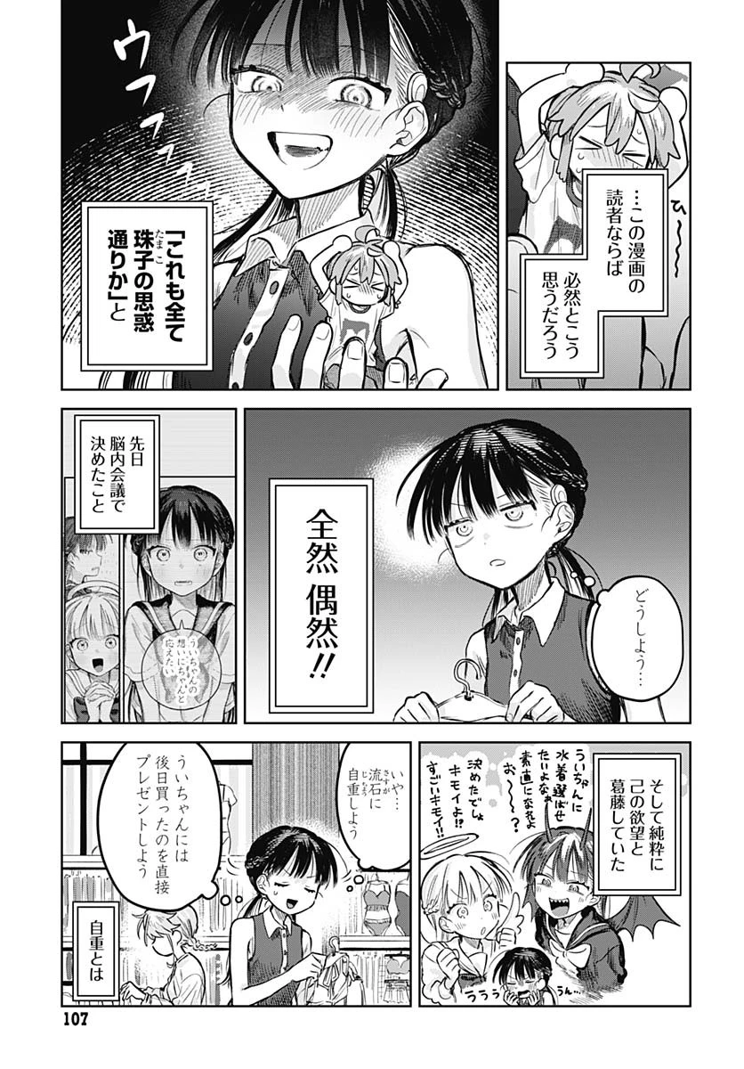 女装男子はスカートを脱ぎたい！ 第20話 - 7