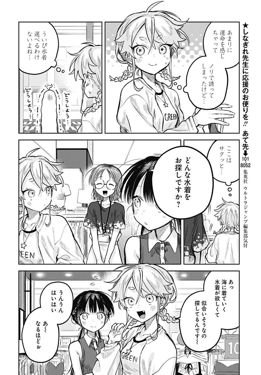 女装男子はスカートを脱ぎたい！ 第20話 - 8