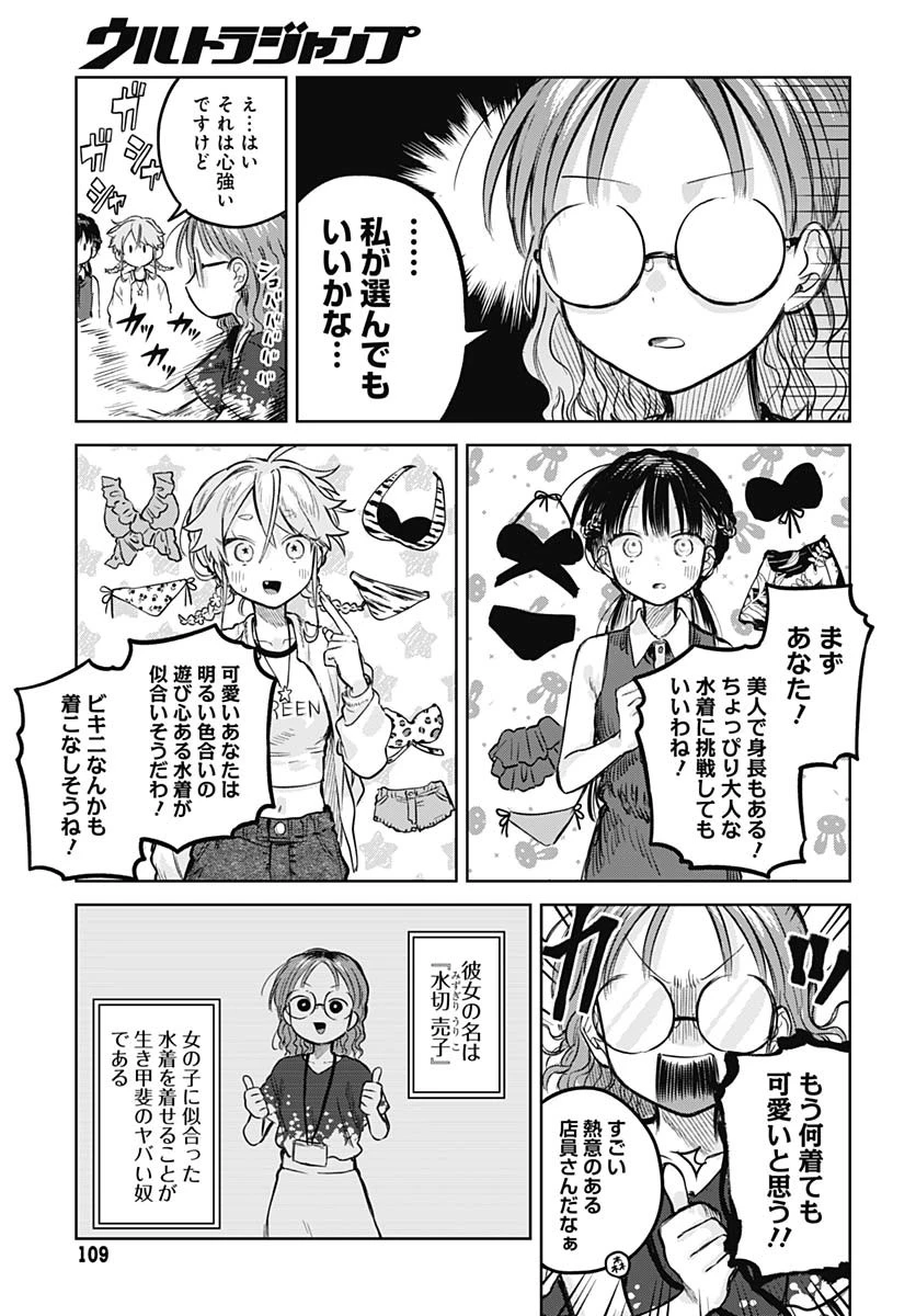 女装男子はスカートを脱ぎたい！ 第20話 - 9