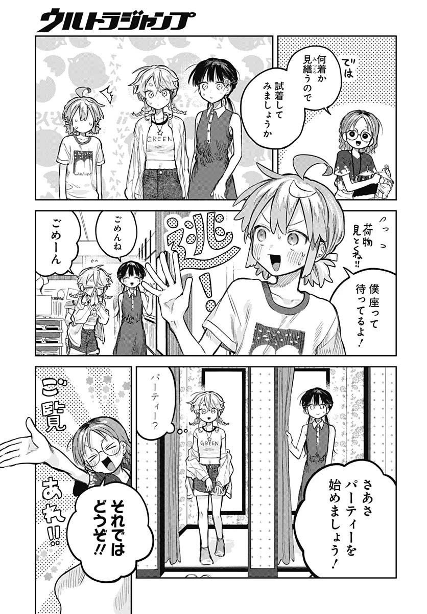 女装男子はスカートを脱ぎたい！ 第20話 - 11