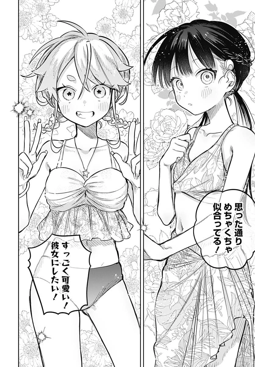 女装男子はスカートを脱ぎたい！ 第20話 - 12