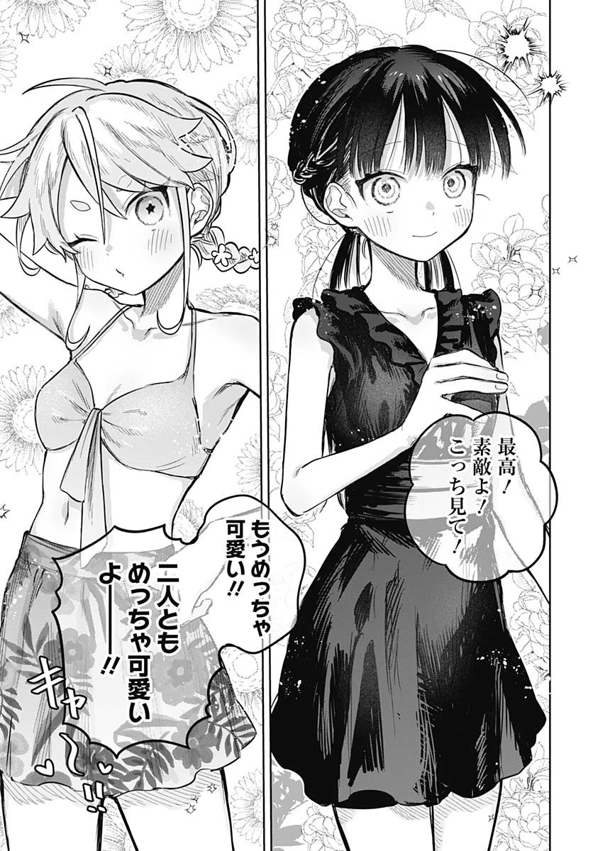女装男子はスカートを脱ぎたい！ 第20話 - 13
