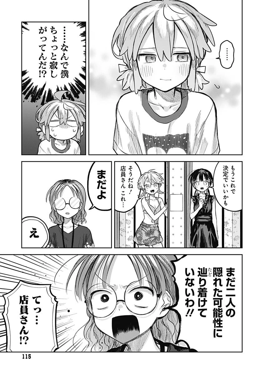 女装男子はスカートを脱ぎたい！ 第20話 - 15