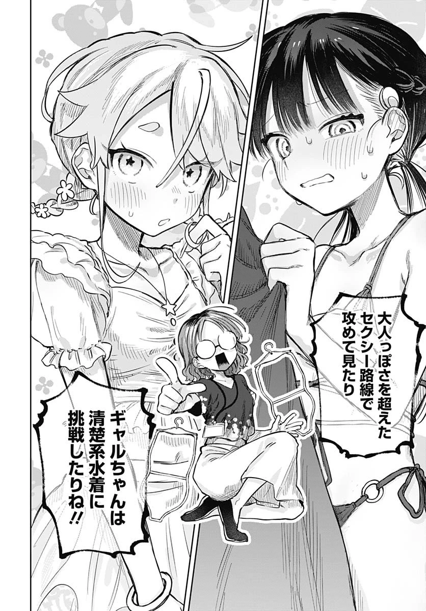 女装男子はスカートを脱ぎたい！ 第20話 - 16
