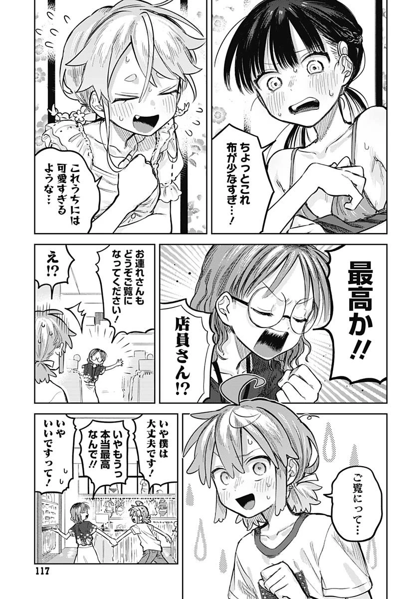 女装男子はスカートを脱ぎたい！ 第20話 - 17