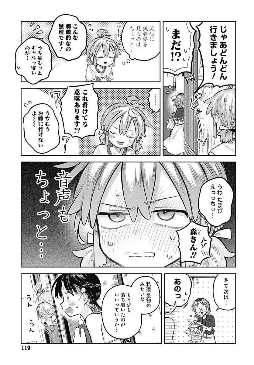 女装男子はスカートを脱ぎたい！ 第20話 - 19