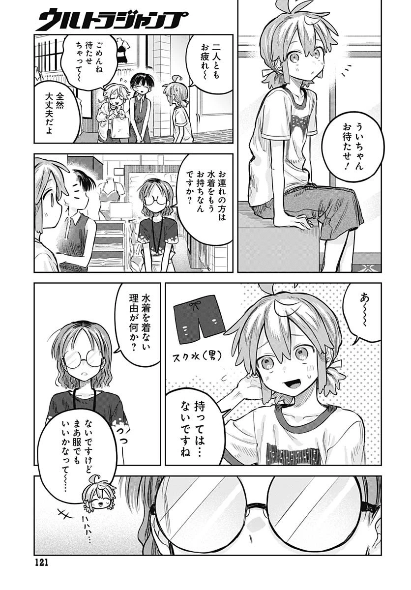 女装男子はスカートを脱ぎたい！ 第20話 - 21