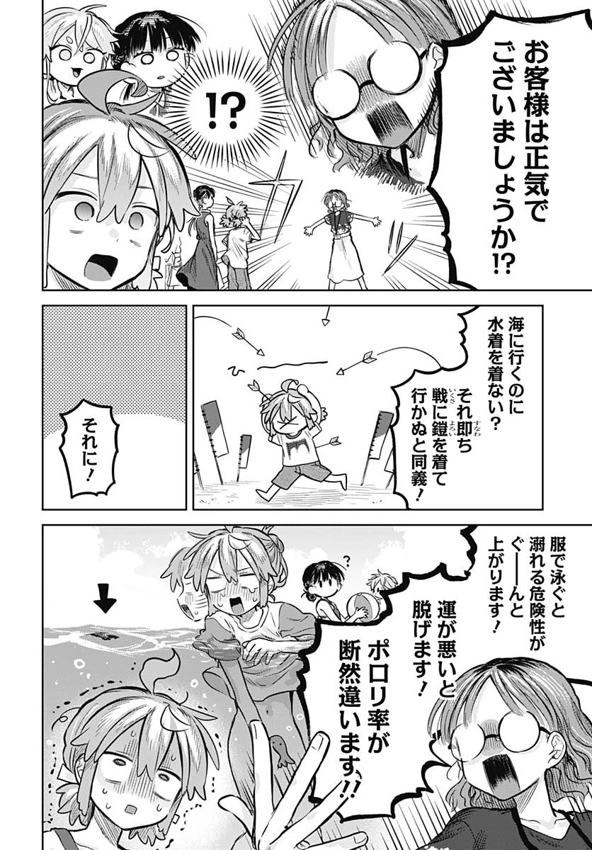 女装男子はスカートを脱ぎたい！ 第20話 - 22