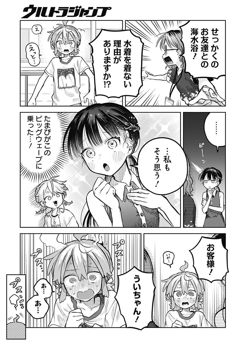 女装男子はスカートを脱ぎたい！ 第20話 - 23