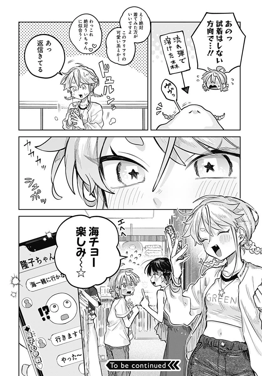 女装男子はスカートを脱ぎたい！ 第20話 - 26