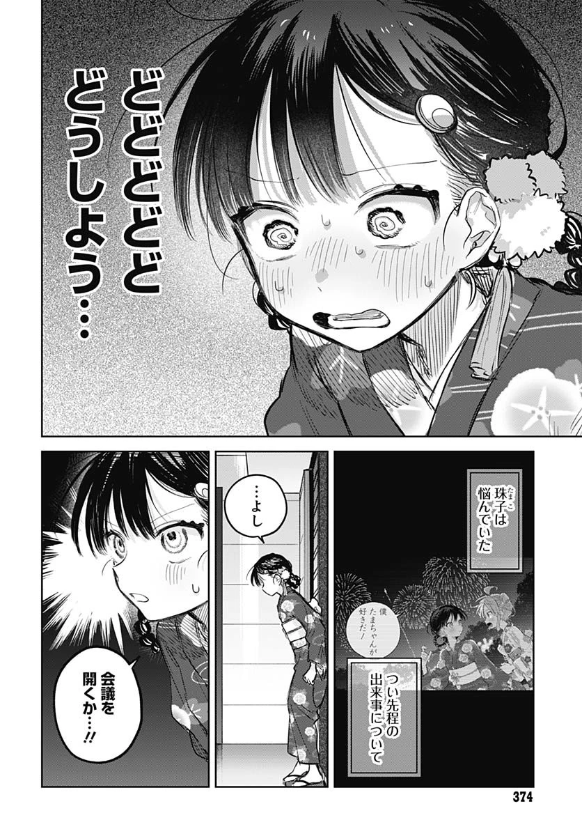 女装男子はスカートを脱ぎたい！ 第19話 - 2