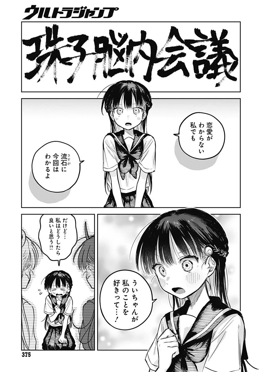 女装男子はスカートを脱ぎたい！ 第19話 - 3