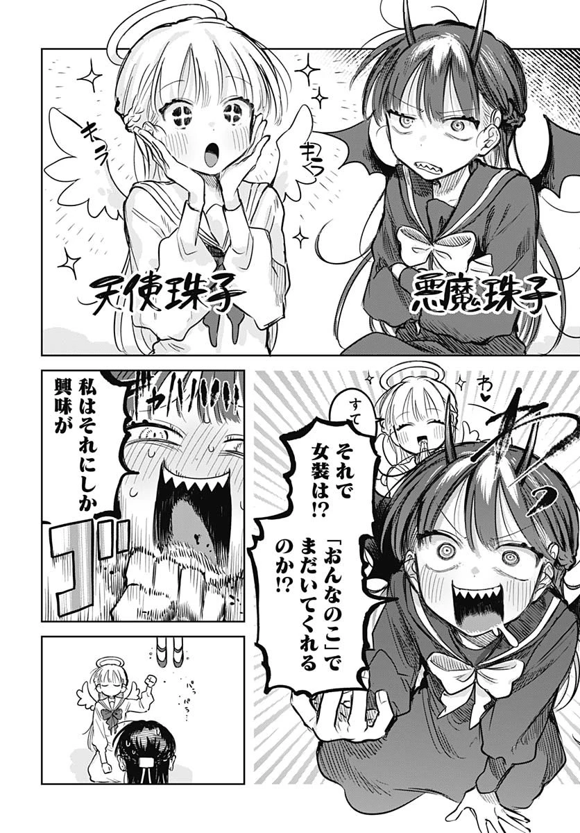 女装男子はスカートを脱ぎたい！ 第19話 - 4