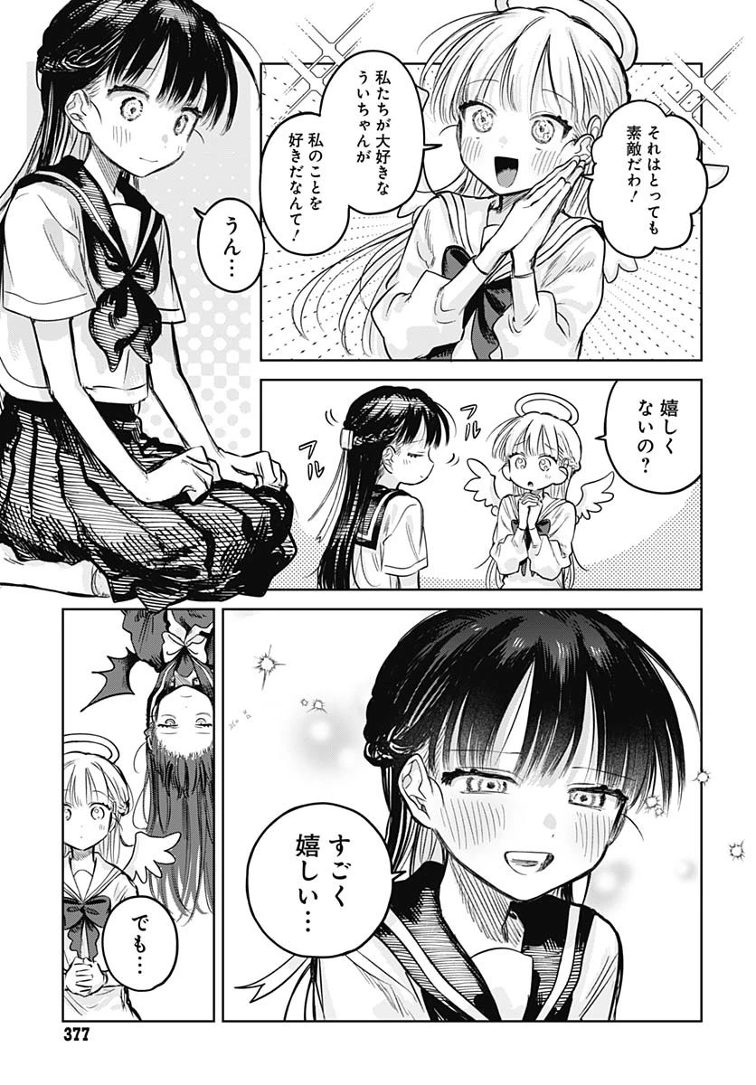 女装男子はスカートを脱ぎたい！ 第19話 - 5