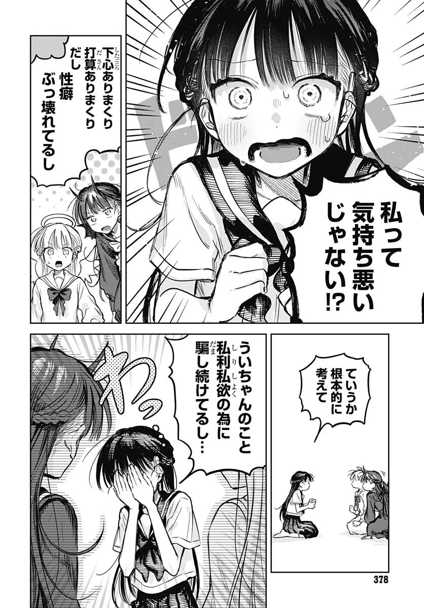女装男子はスカートを脱ぎたい！ 第19話 - 6