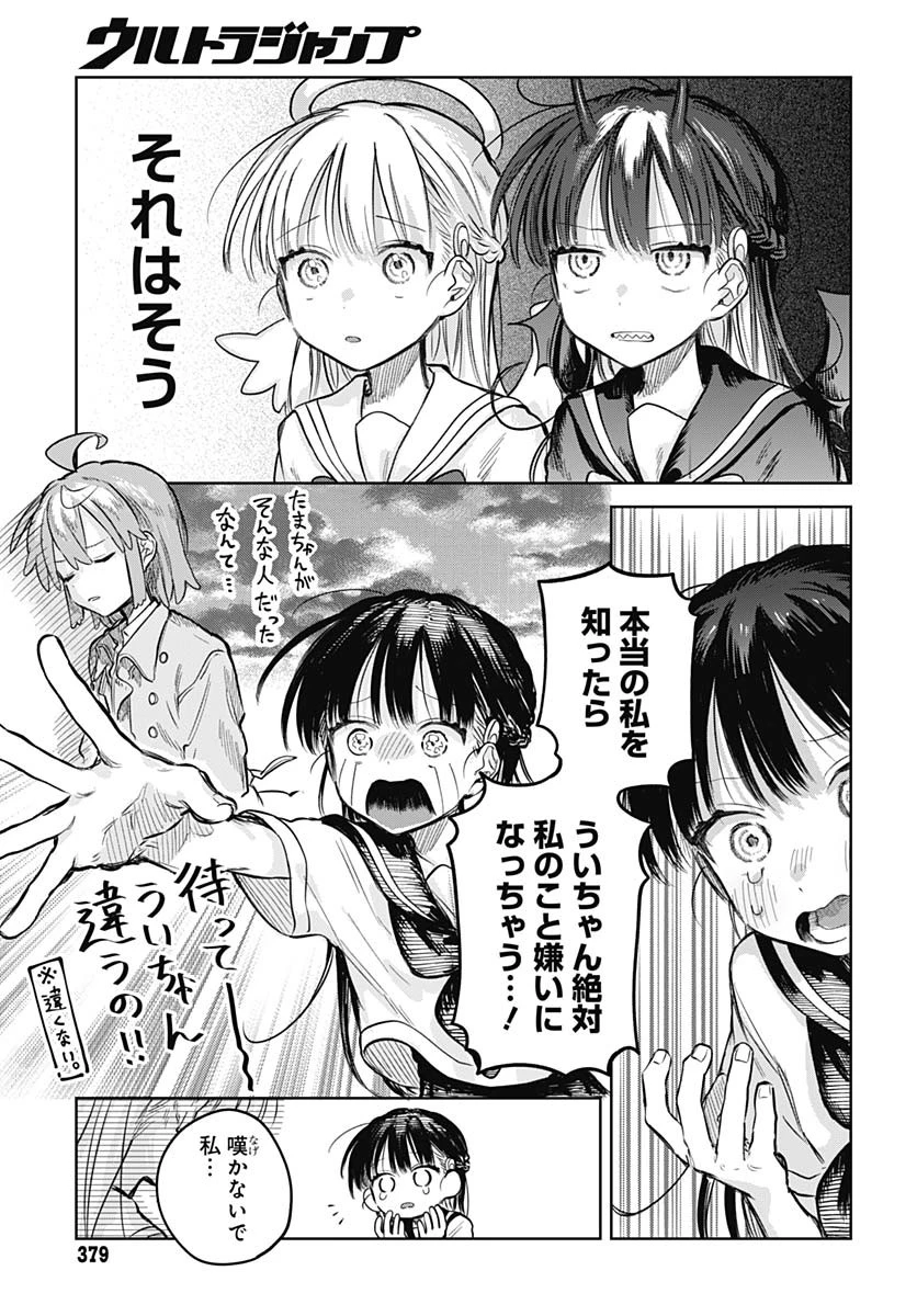 女装男子はスカートを脱ぎたい！ 第19話 - 7
