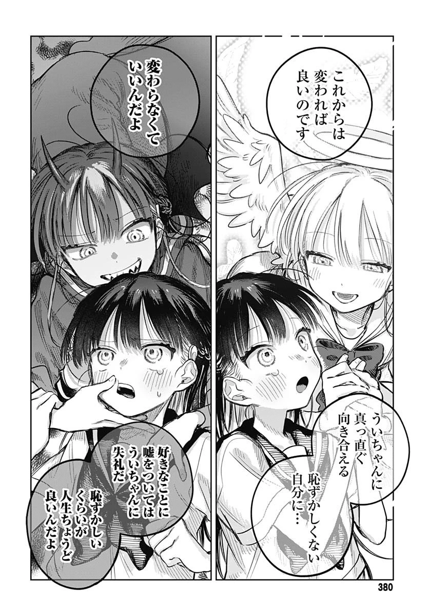 女装男子はスカートを脱ぎたい！ 第19話 - 8