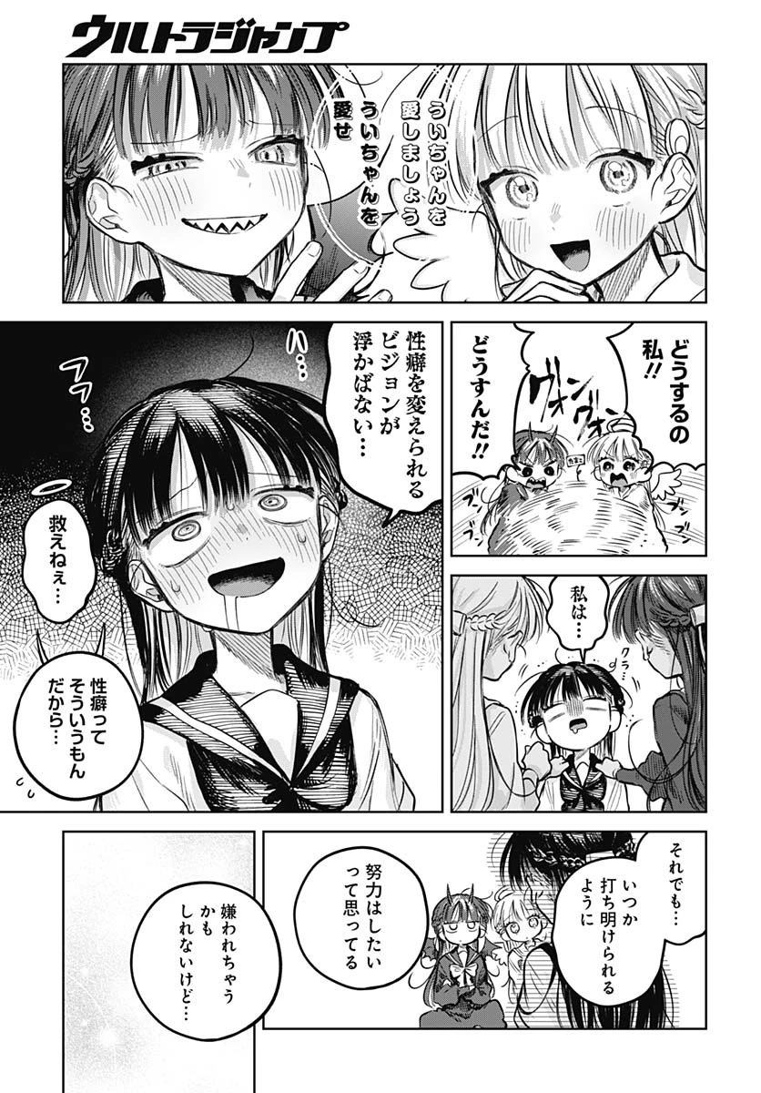 女装男子はスカートを脱ぎたい！ 第19話 - 9
